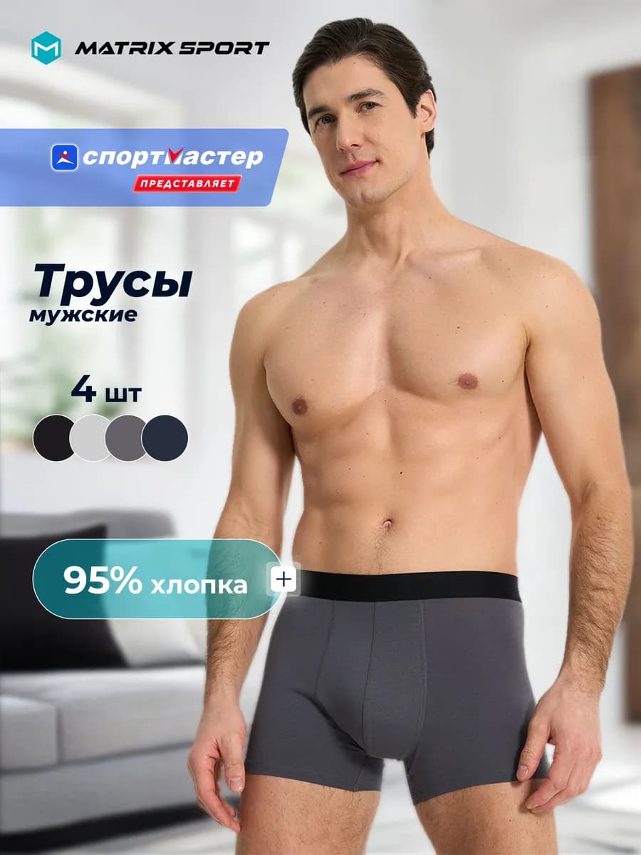 Трусы мужские, 4 штуки