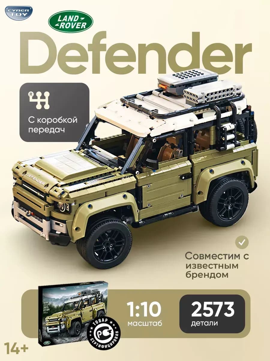 Конструктор машина Technic Land Rover Defender