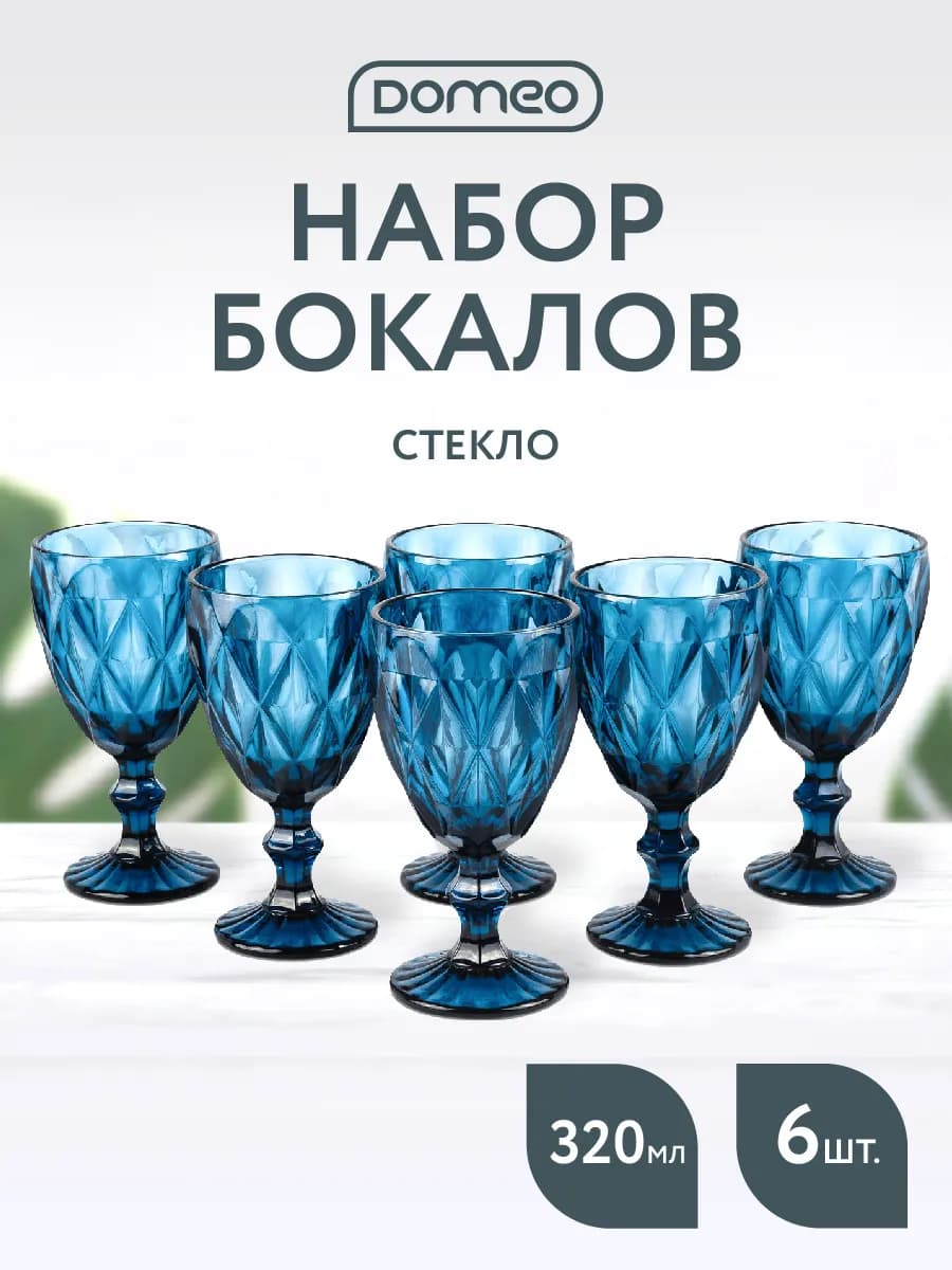 Набор бокалов для вина 6 штук