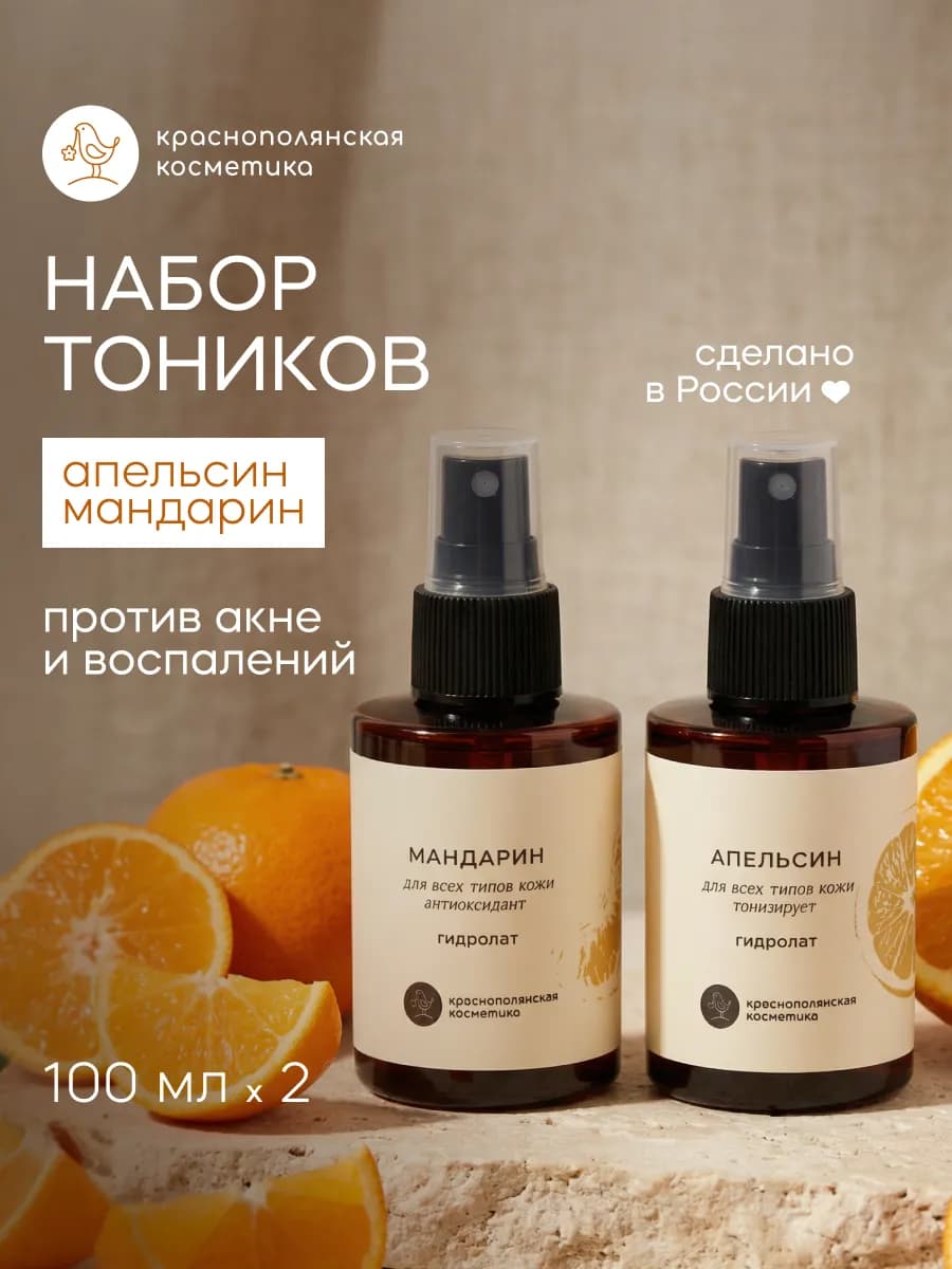 Набор гидролатов - тоников "Новогоднее настроение", 2 шт