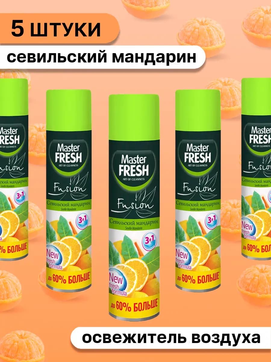 Освежитель воздуха МастерФреш набор 5х300 мл