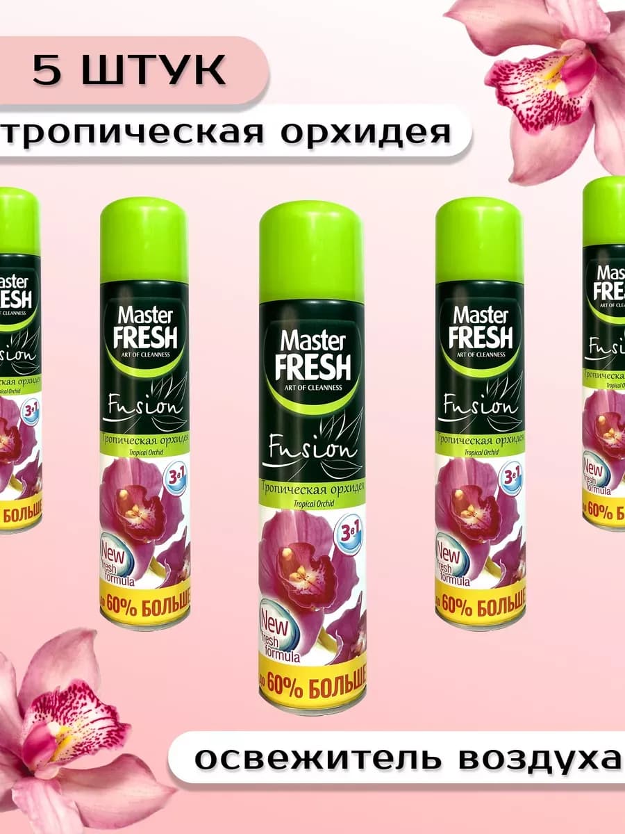 Освежитель воздуха МастерФреш набор 5х300 мл