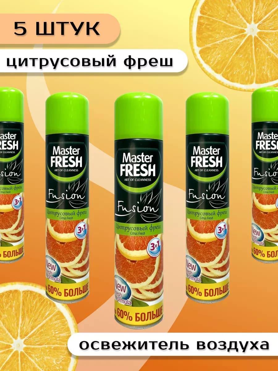 Освежитель воздуха МастерФреш набор 5х300 мл - фото 1