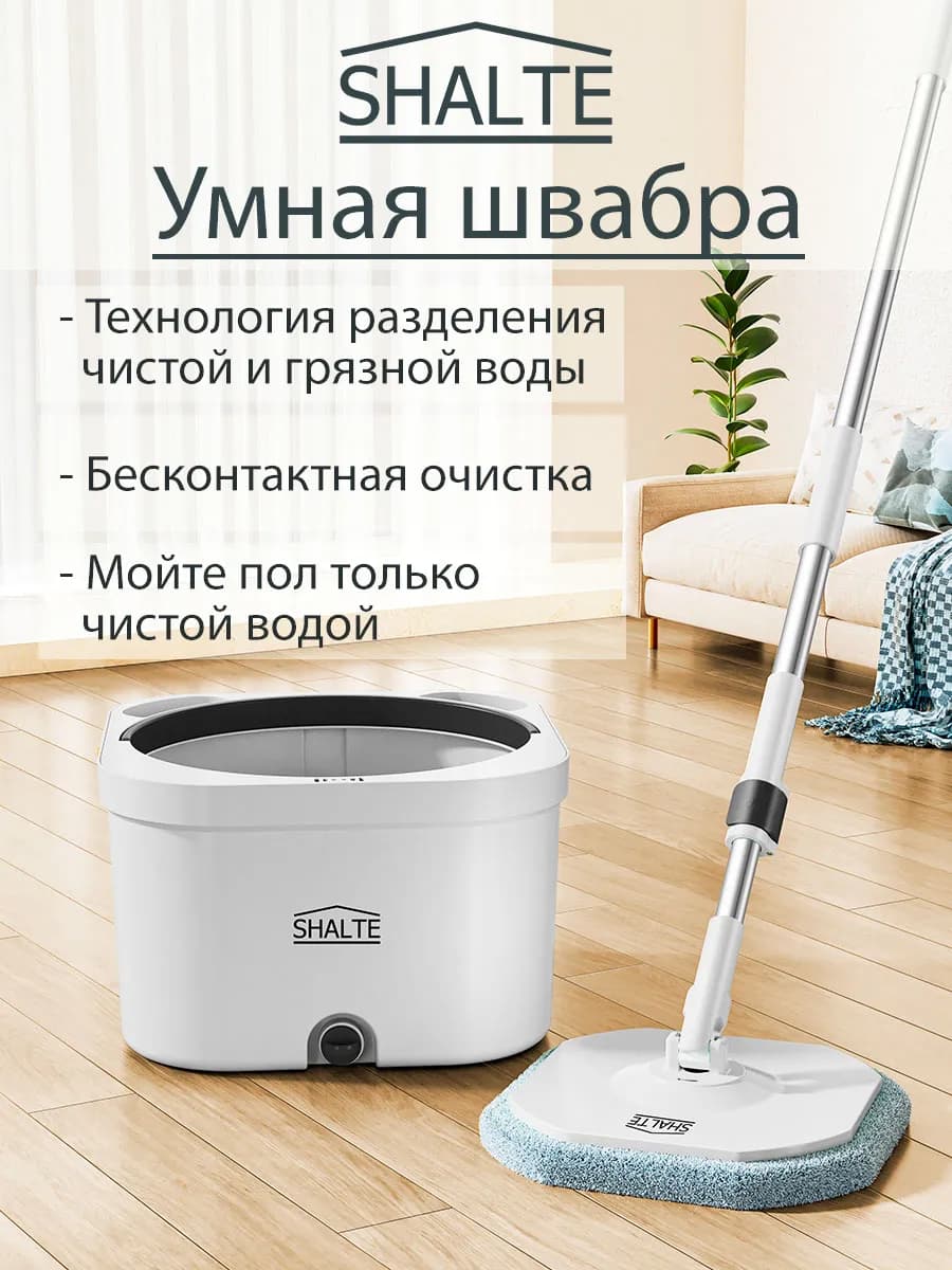 Умная швабра