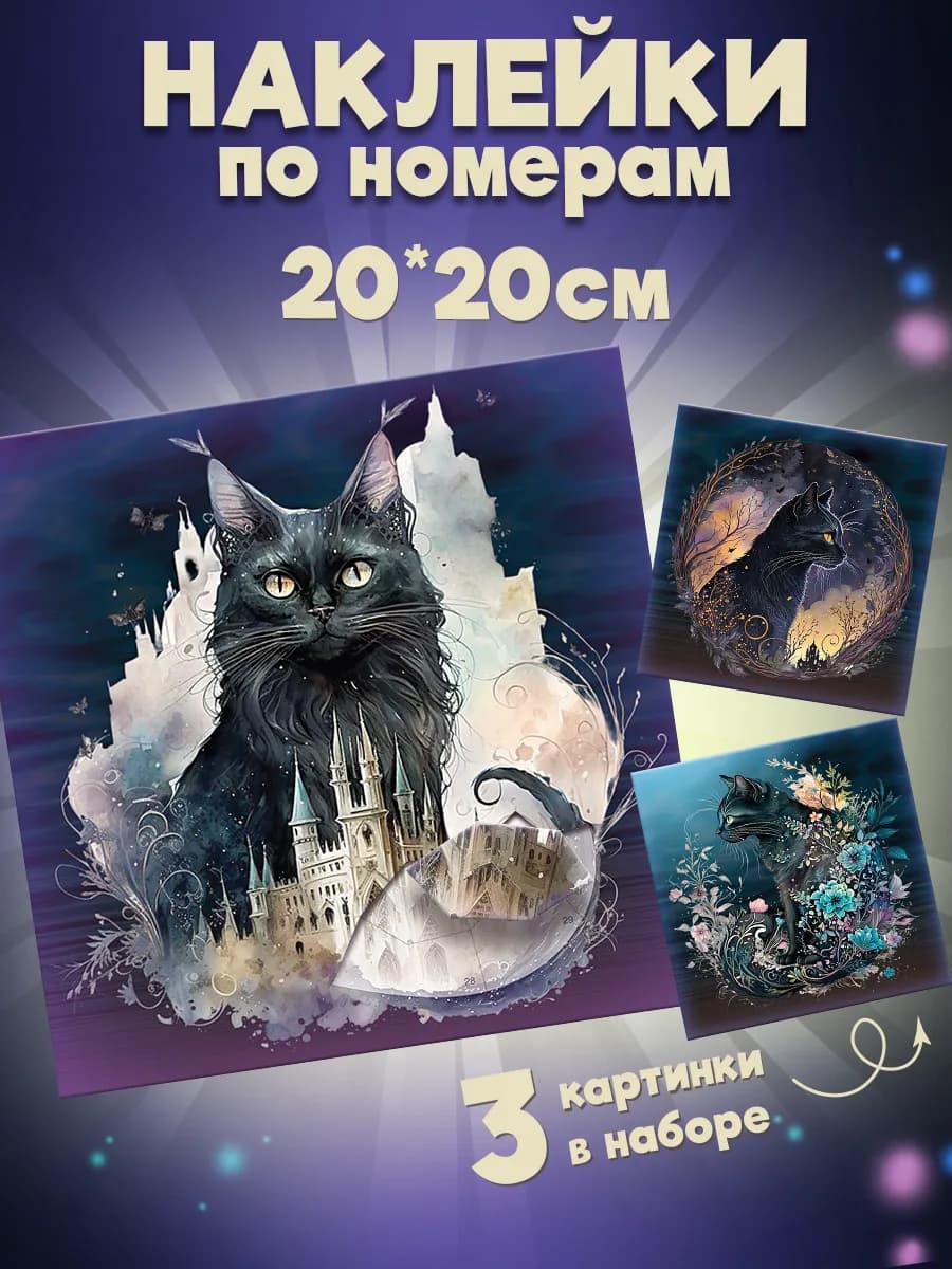 Аппликации рисуем наклейками