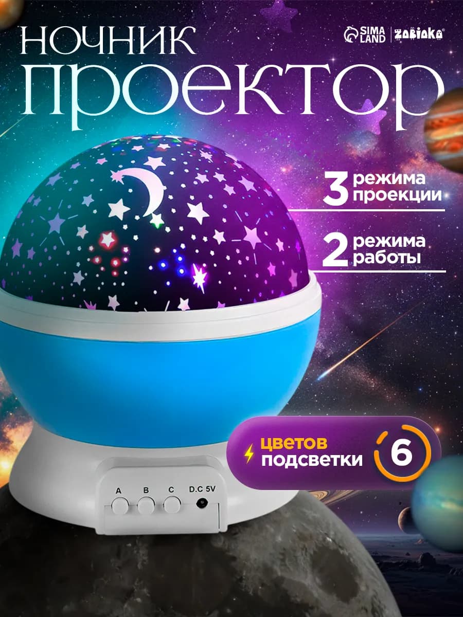 Проектор ночник Звёздное небо - фото 1