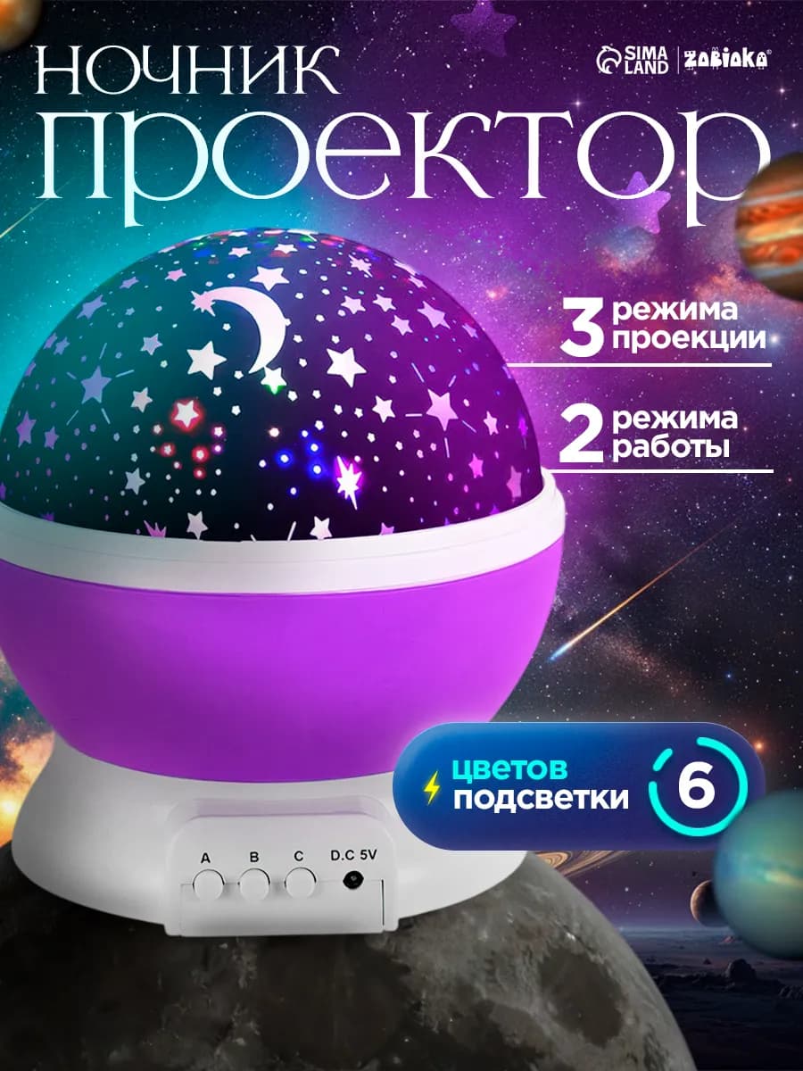 Проектор ночник Звёздное небо