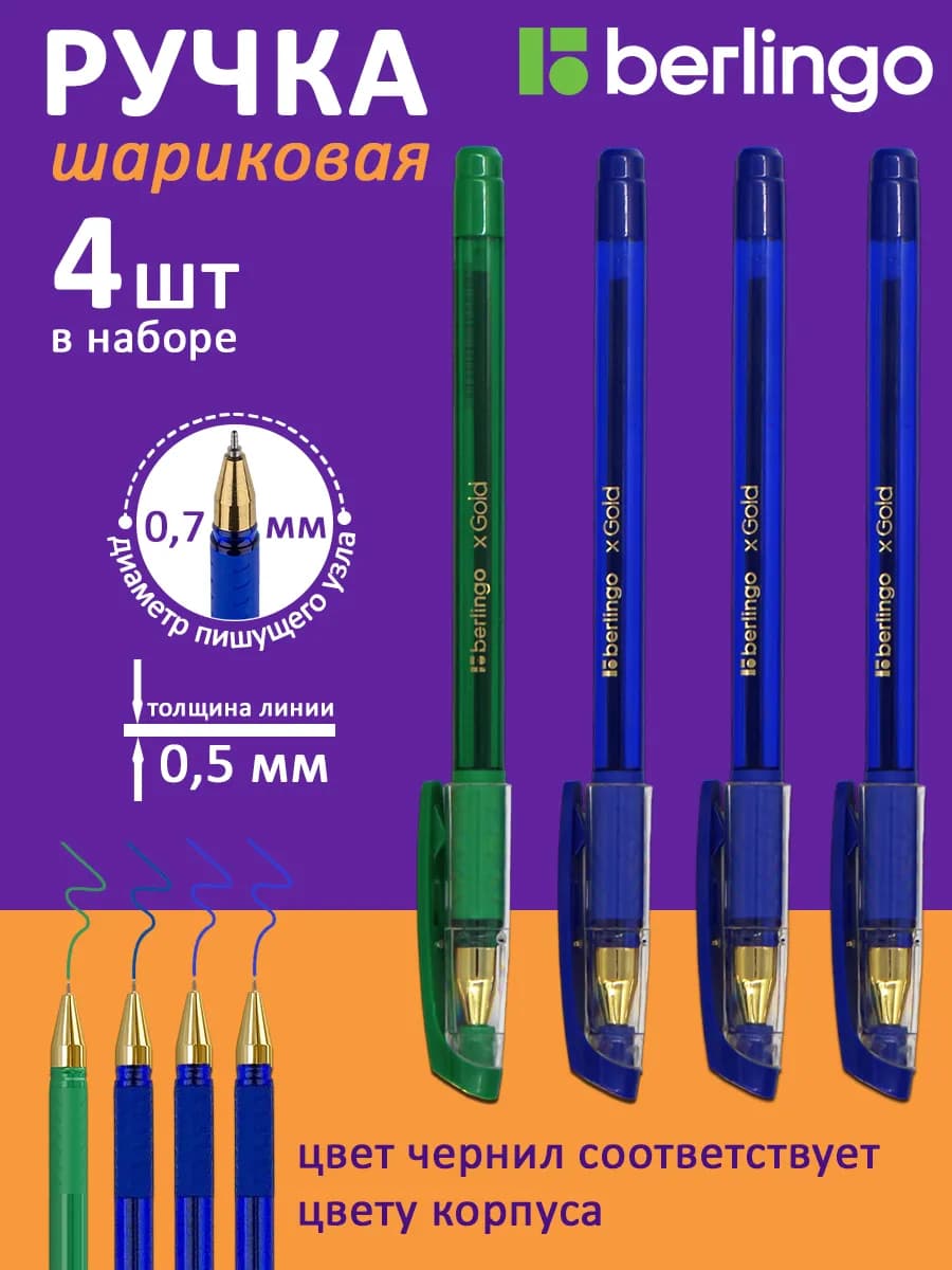 Ручка шариковая xGold, узел 0,7 мм (комплект 4 шт)