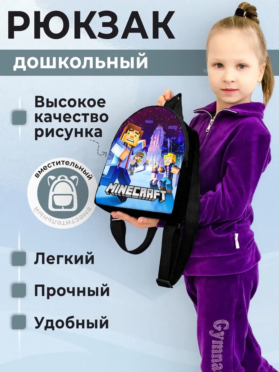 Рюкзак детский Minecraft