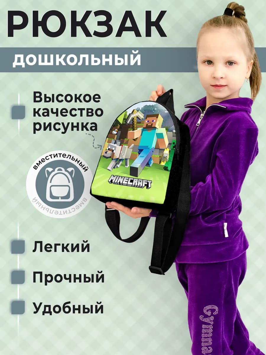 Рюкзак детский Minecraft