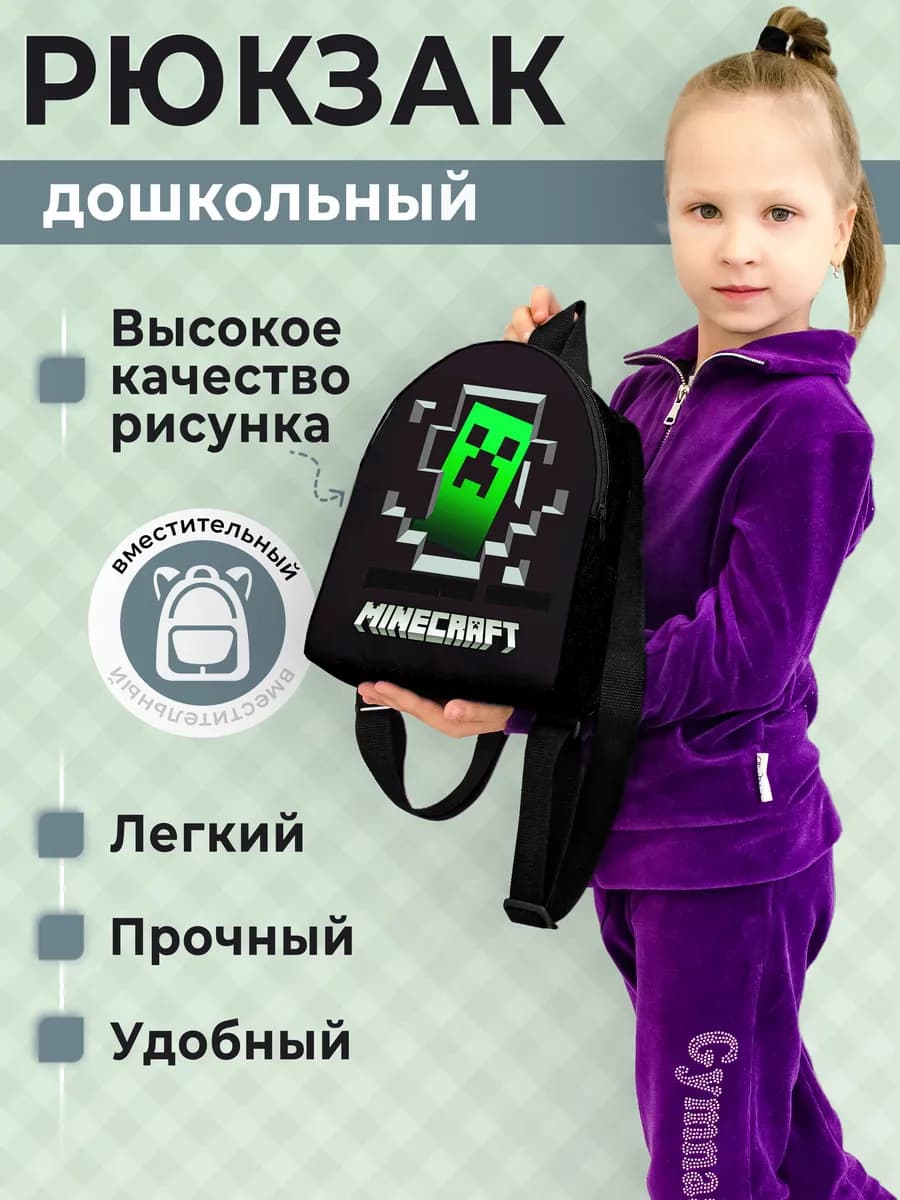 Рюкзак детский Minecraft