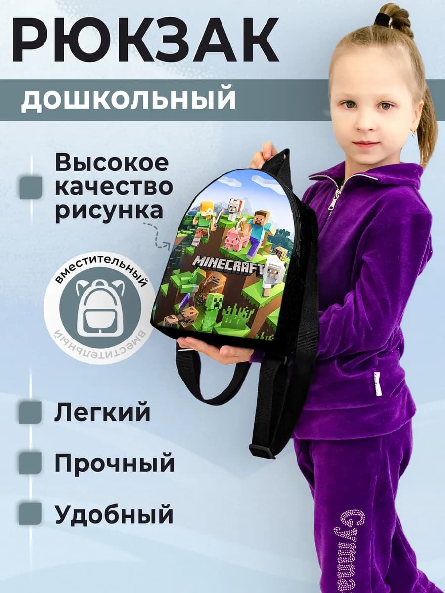 Рюкзак детский Minecraft