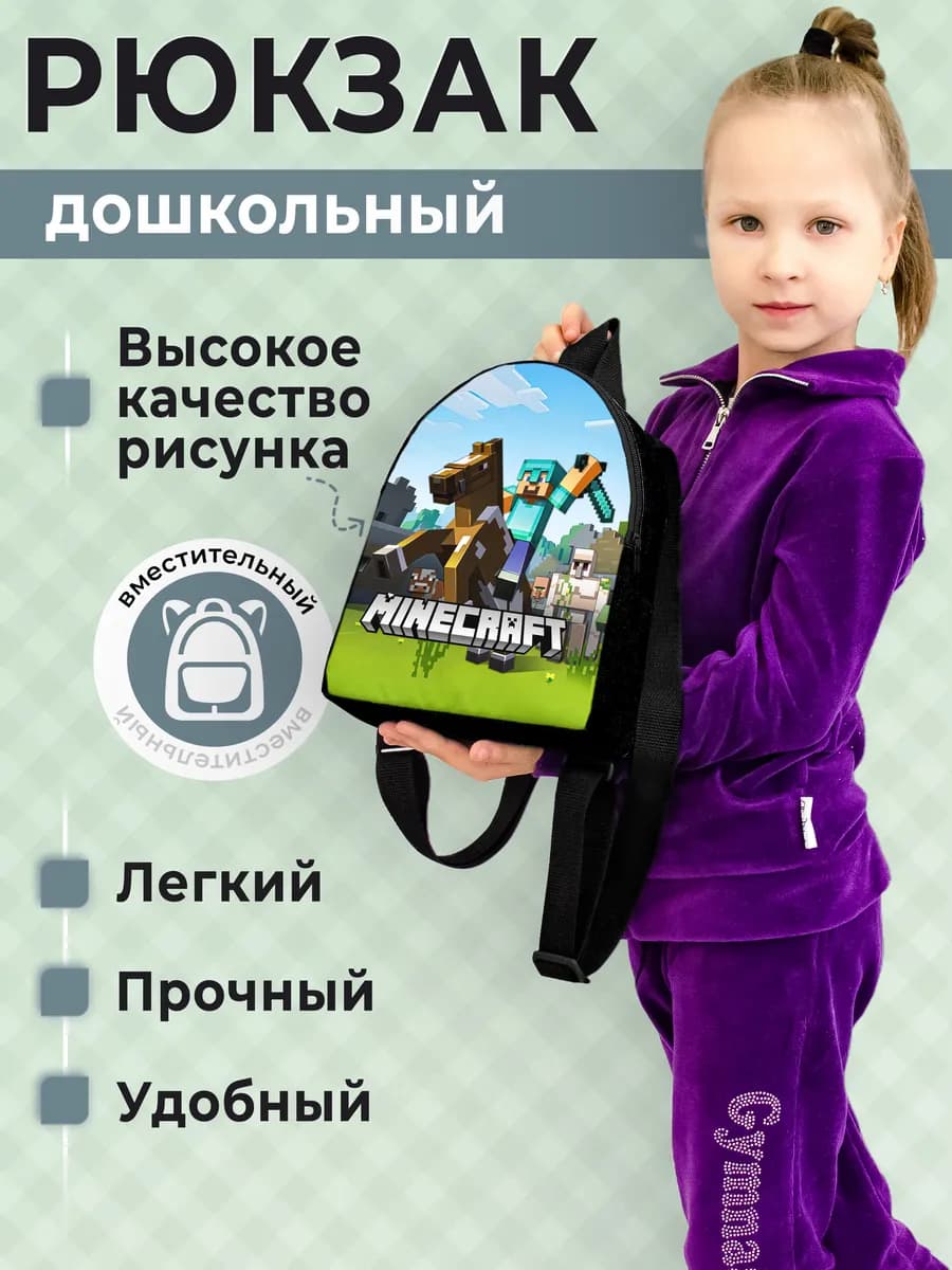 Рюкзак детский Minecraft