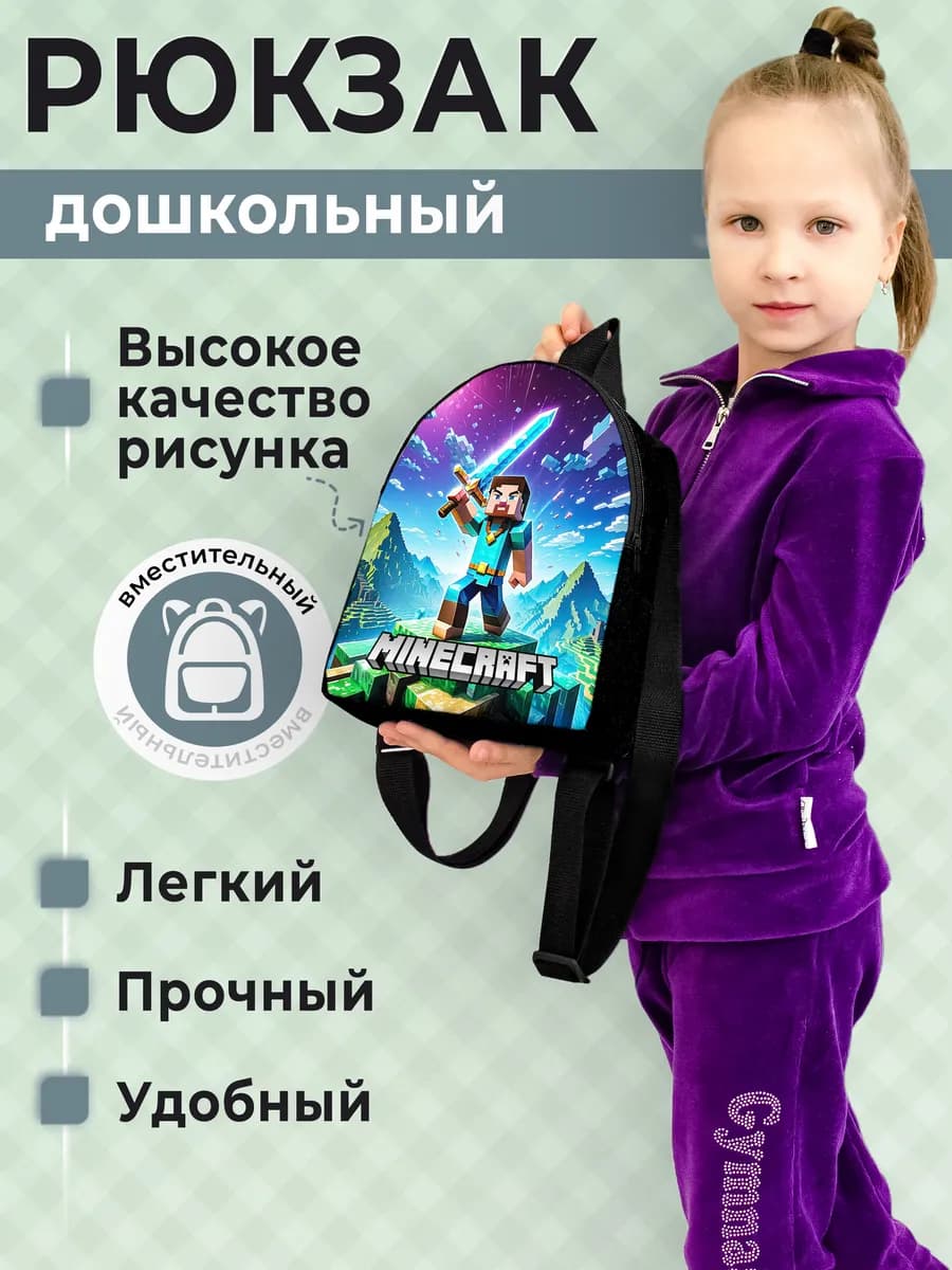 Рюкзак детский Minecraft