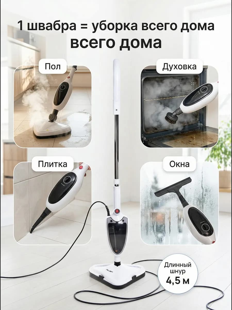 Паровая швабра с пароочистителем и отпаривателем с насадками