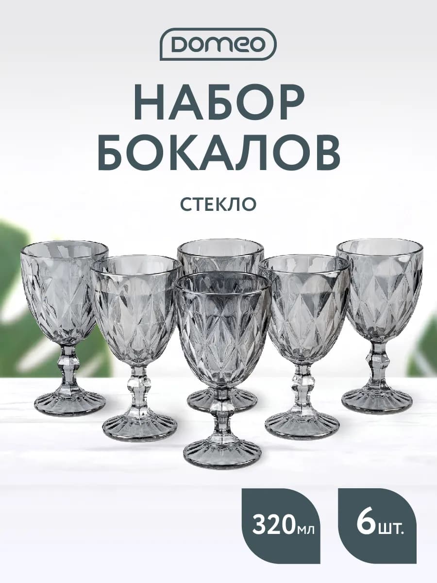 Набор бокалов для вина 6 шт