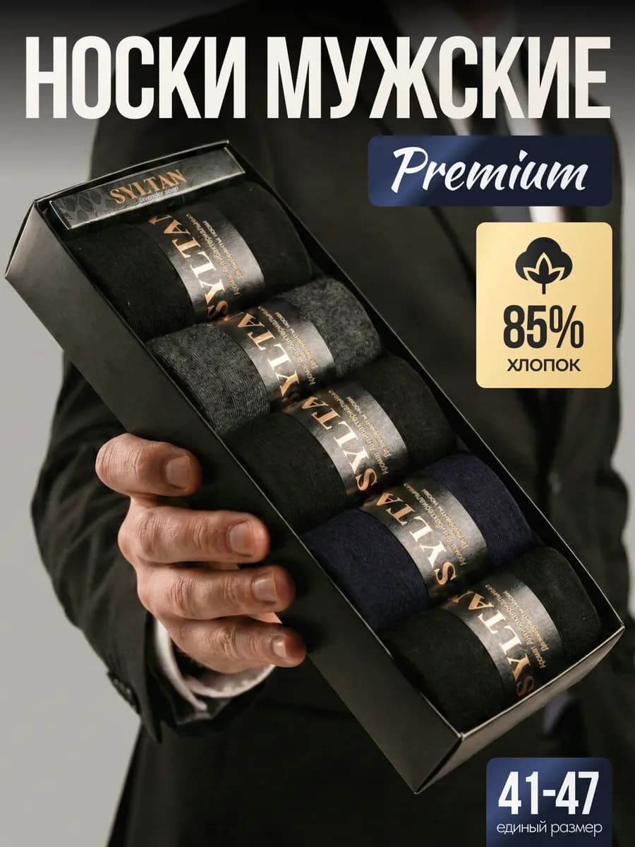 Носки из хлопка подарочный набор 5 пар подарок на 23 февраля - фото 1