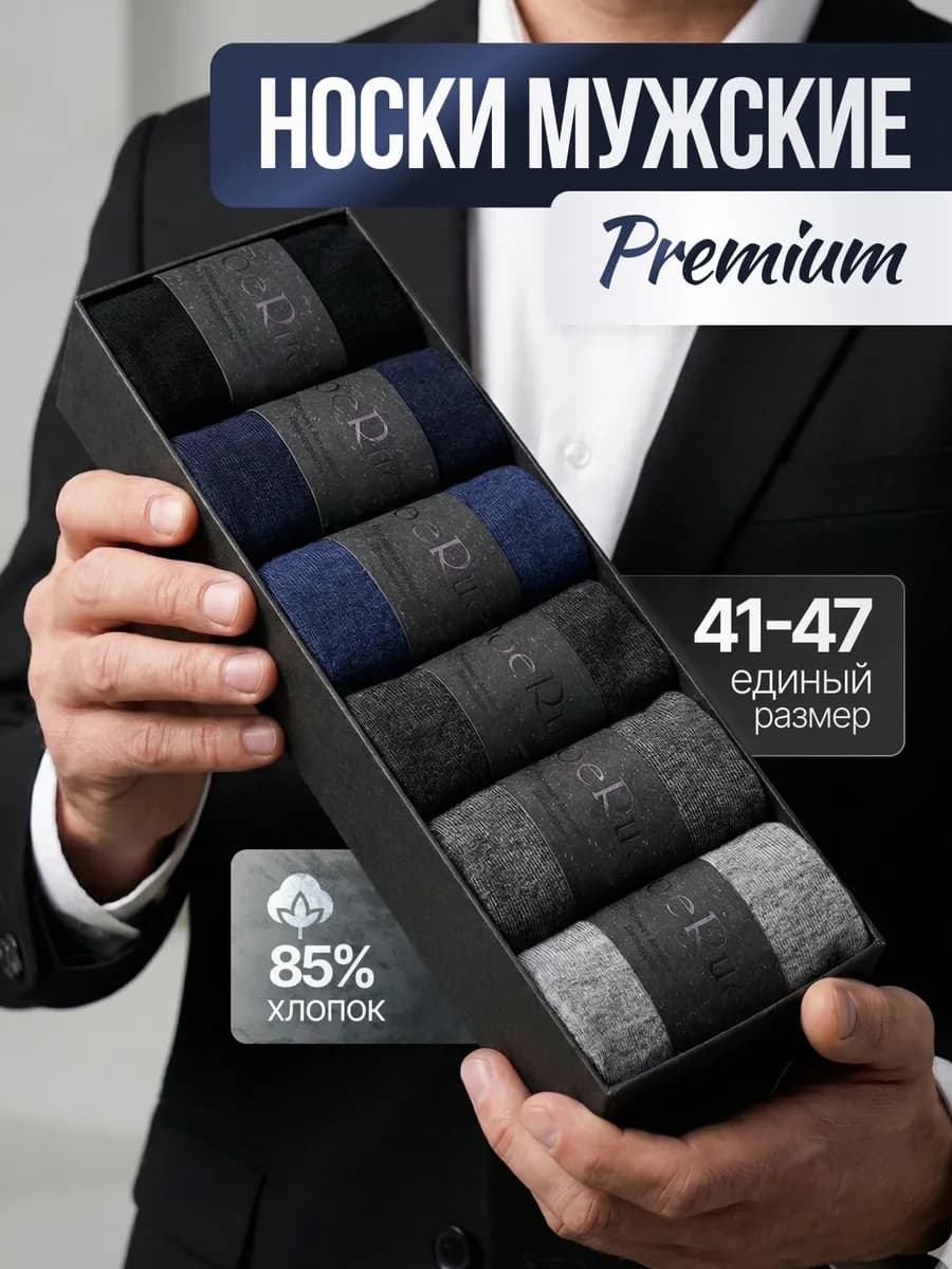 Носки из хлопка подарочный набор 6 пар