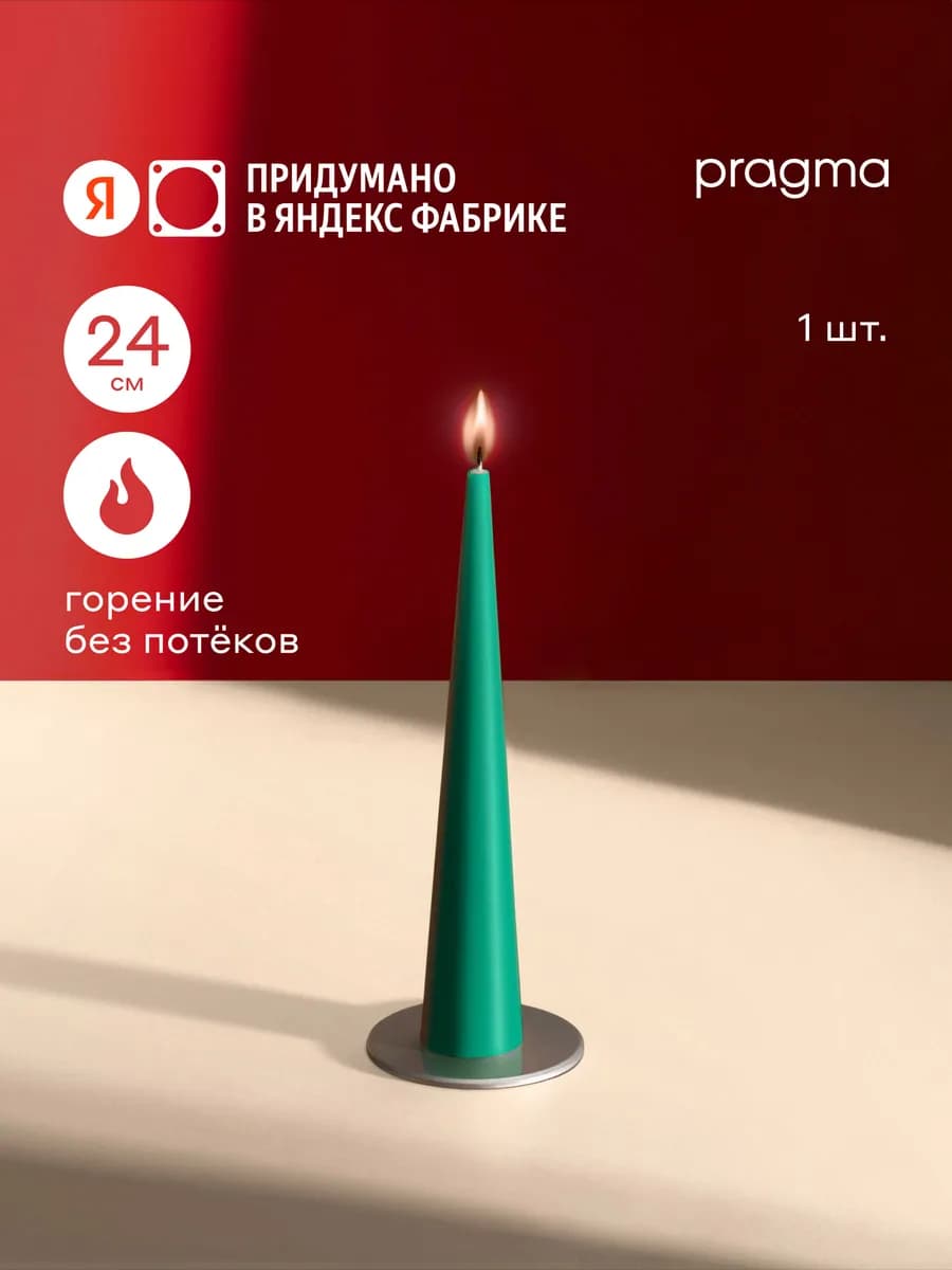 Свеча конусная Nokus, 1 шт. в упаковке, 24 см