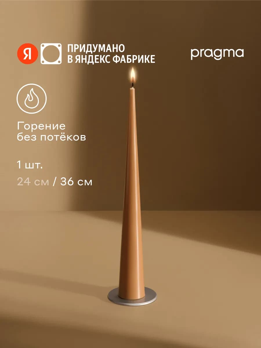 Свеча конусная Nokus 1 шт, мягкий терракотовый, 36 см