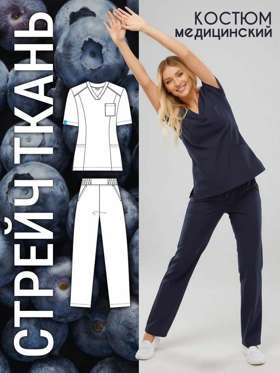 Одежда профессиональная медицинская. Комплект женский №2