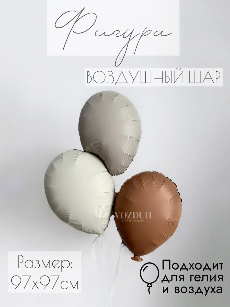 Фольгированные воздушные шары