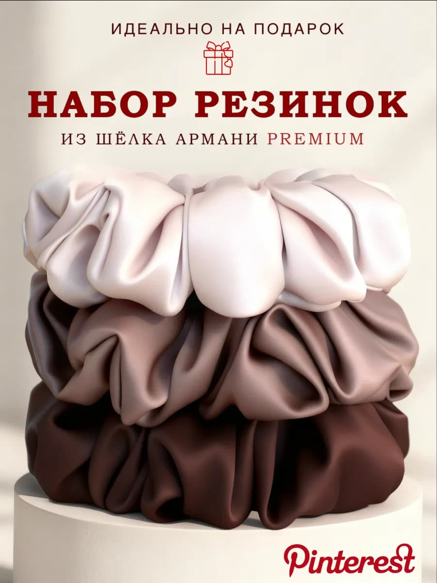 Резинки для волос шелковые в наборе 3 шт