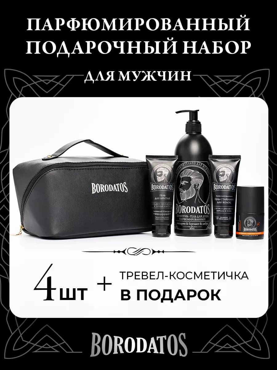 Подарочный набор косметики для мужчин