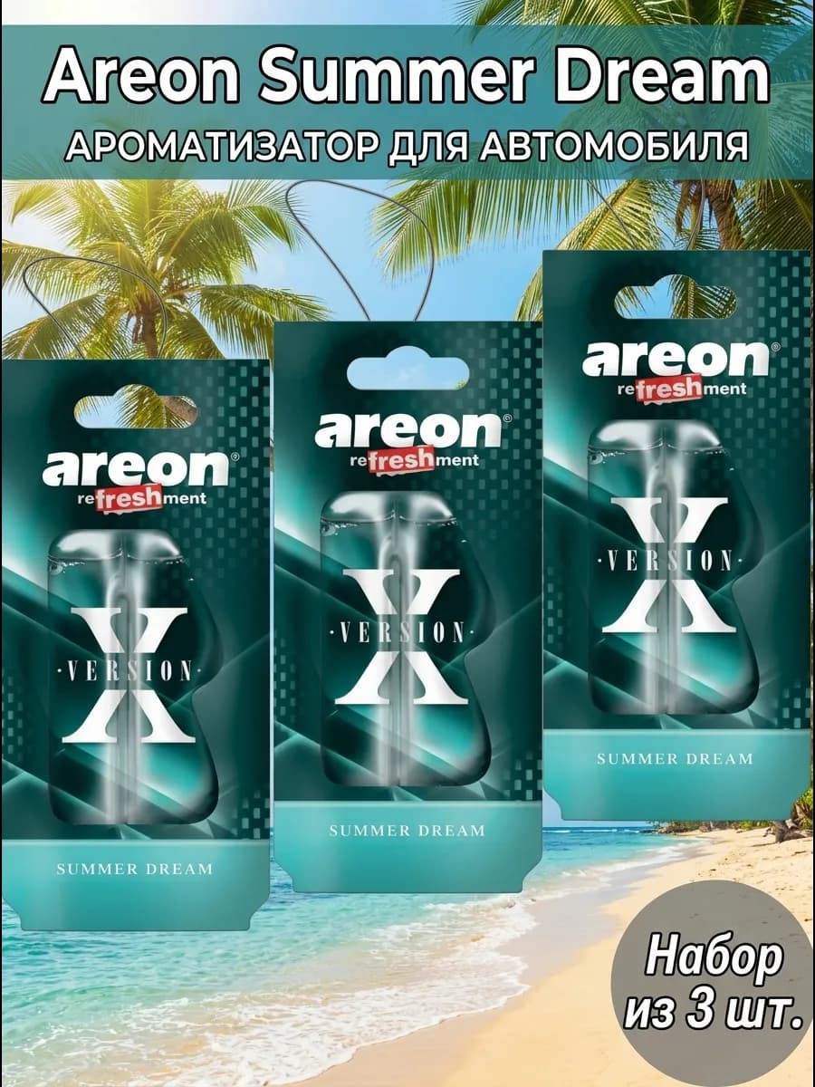 Ароматизатор для автомобиля Летняя мечта 3шт