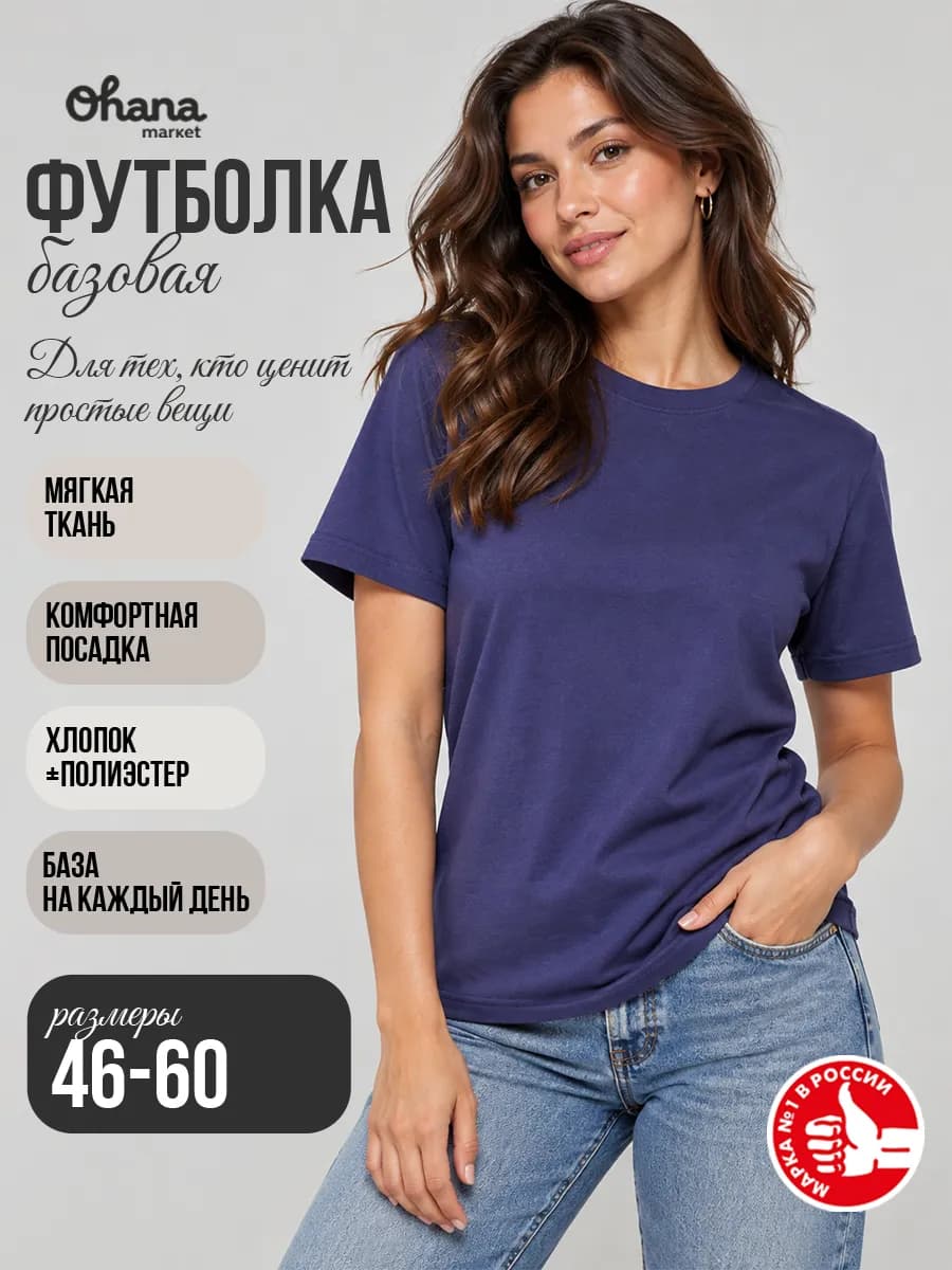 Футболка однотонная базовая