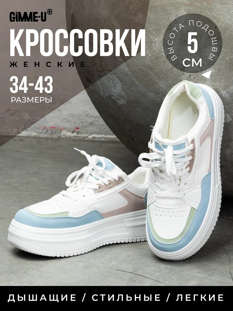 Кроссовки спортивные на платформе