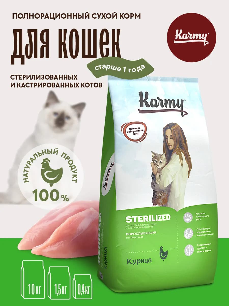 Корм для стерилизованных кошек сухой с Курицей 10 кг