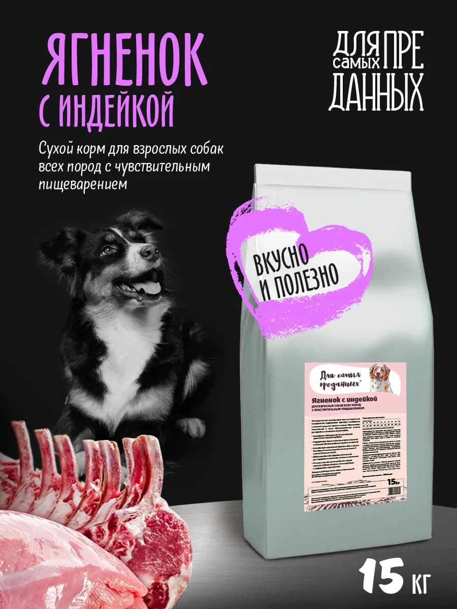 Корм для собак сухой Ягненок и Индейка 15 кг