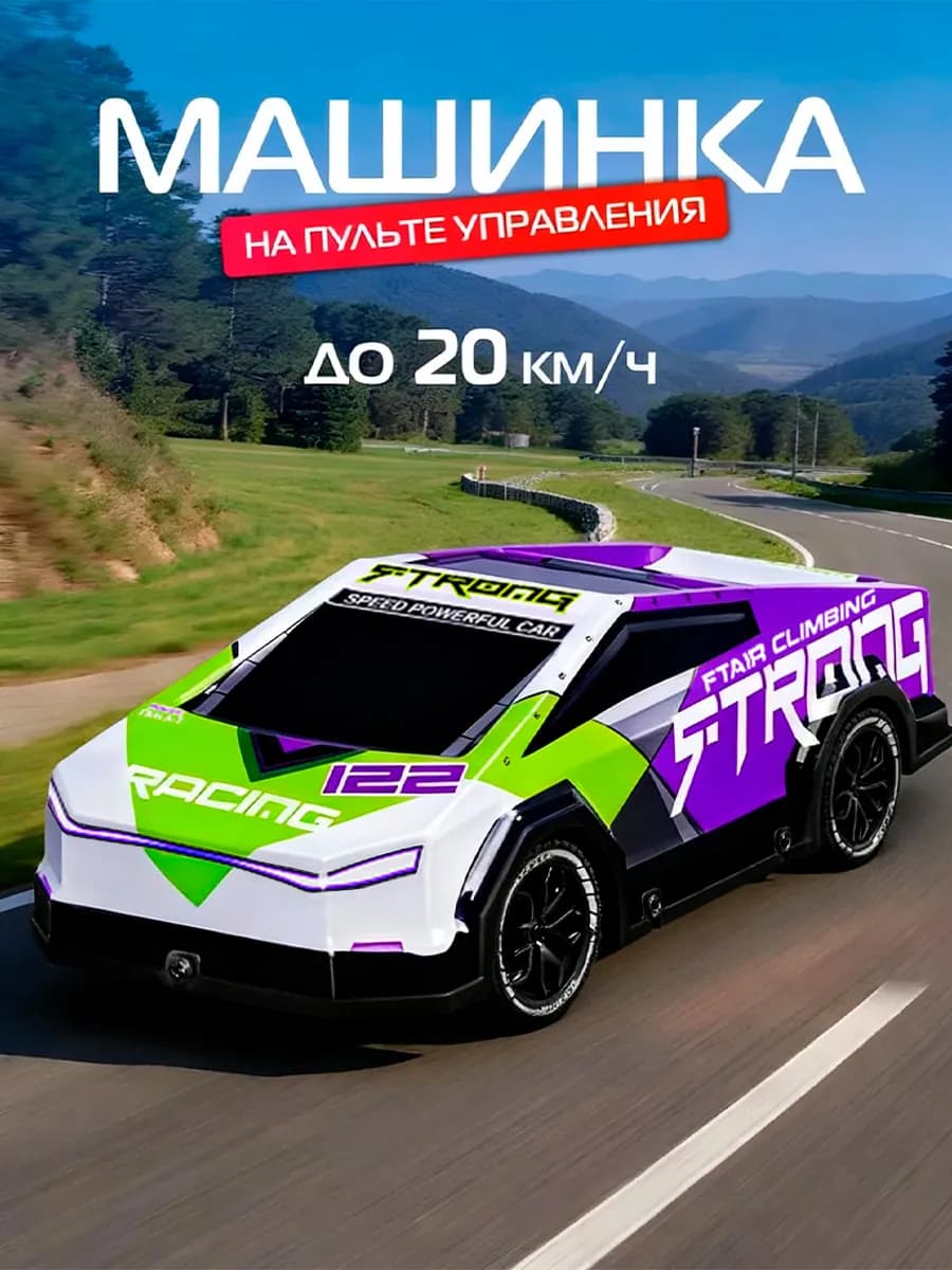 Машинка на пульте управления