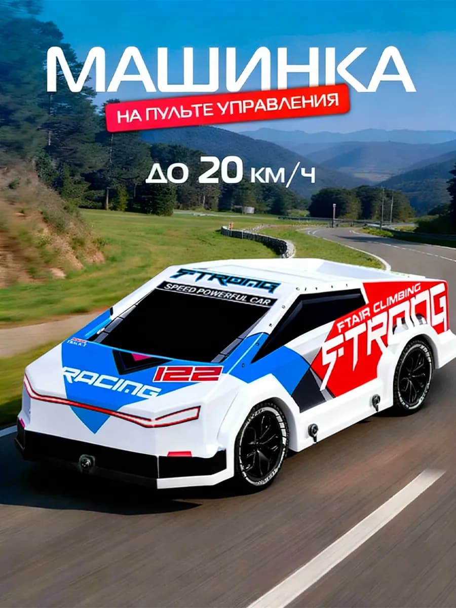 Машинка на пульте управления