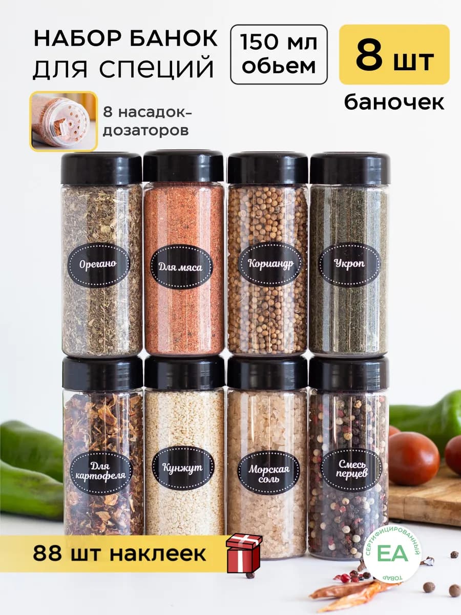 Емкость для специй приправ Баночки для хранения