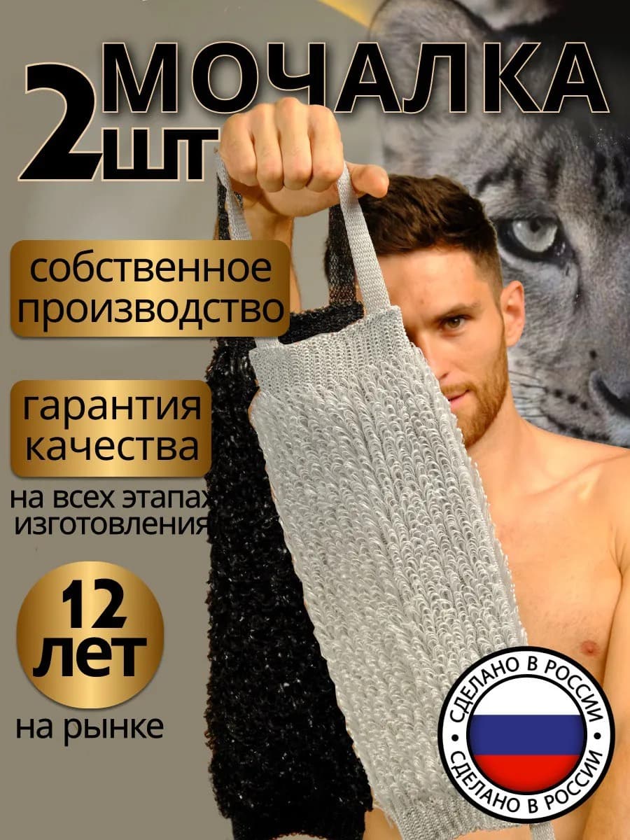 Набор 2 шт мочалка для душа и бани с ручками длинная
