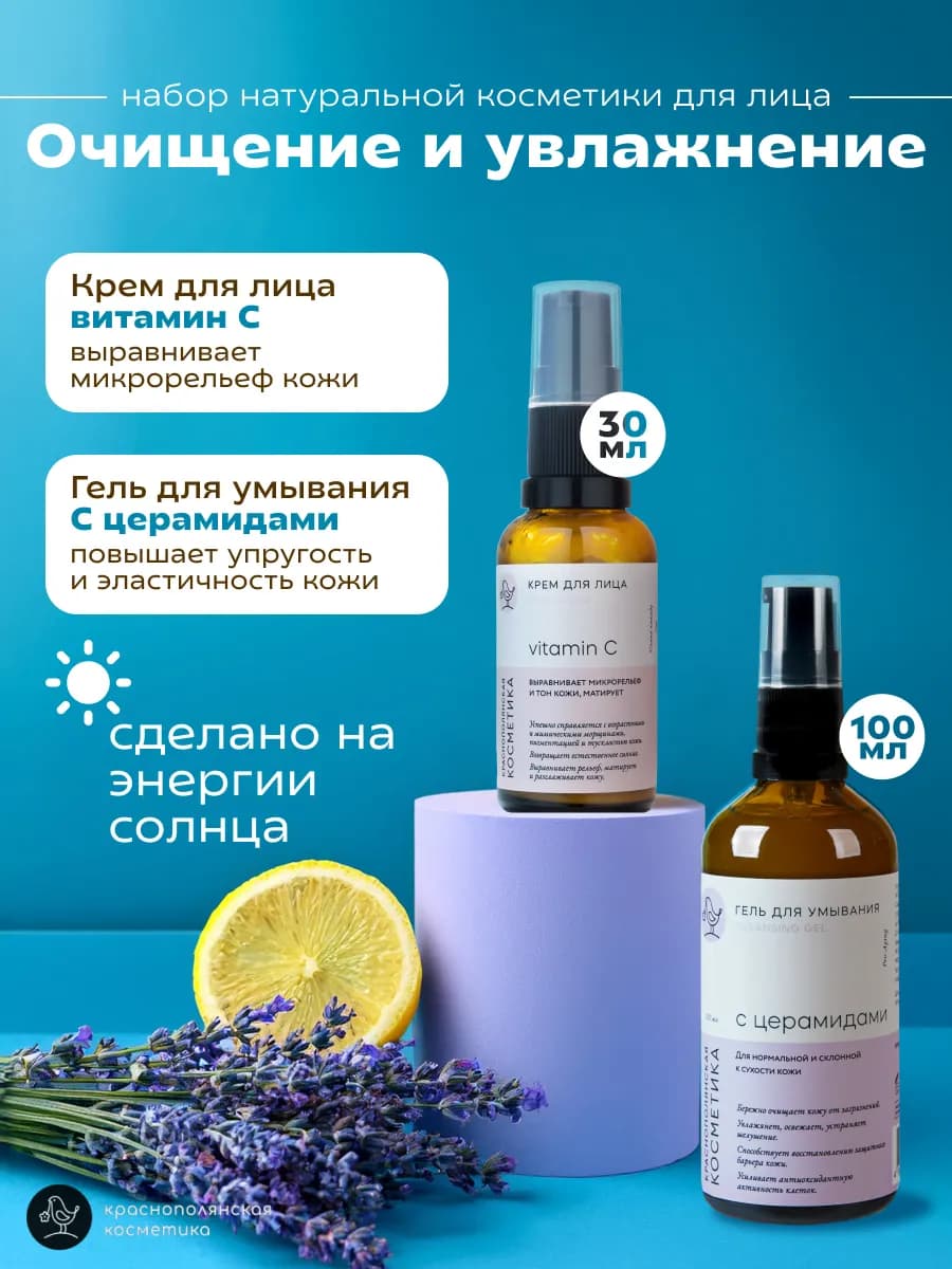Набор косметики для лица крем гель для умывания