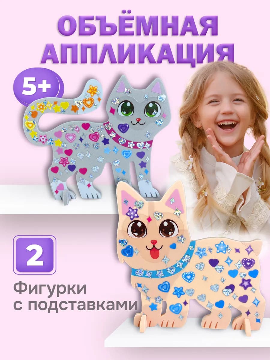 Набор для творчества. Объёмная аппликация