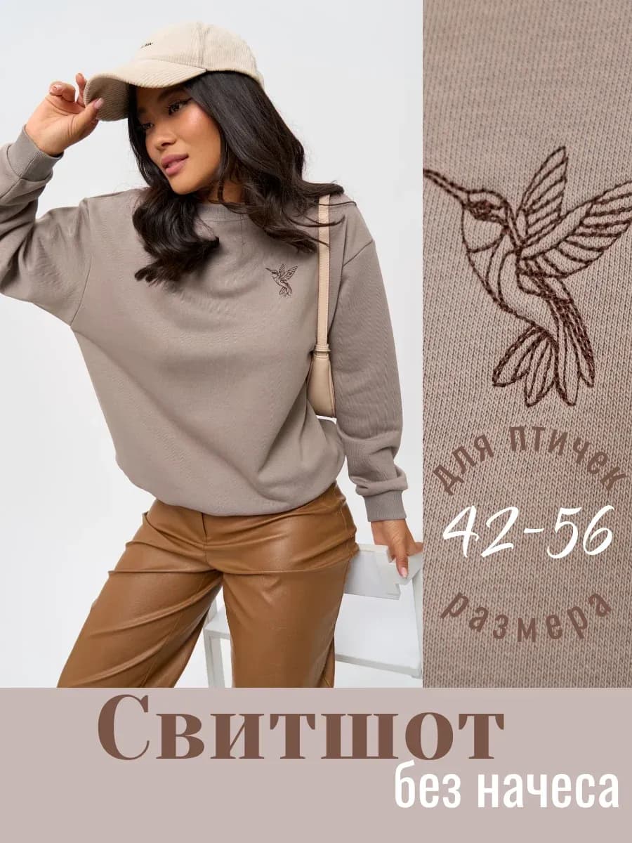 Свитшот оверсайз без начеса с вышивкой
