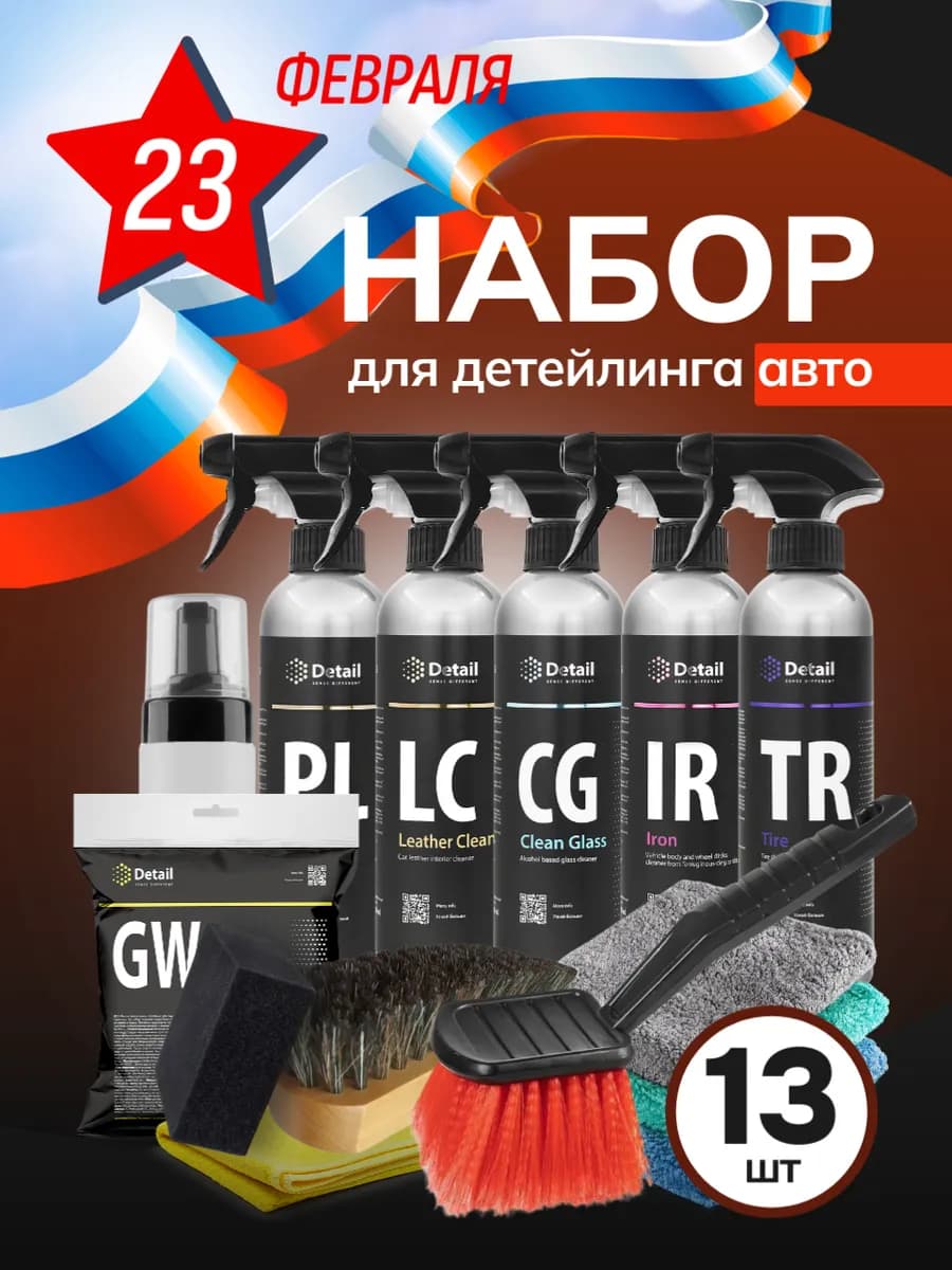 Набор автохимии для детейлинга авто Leather Clean