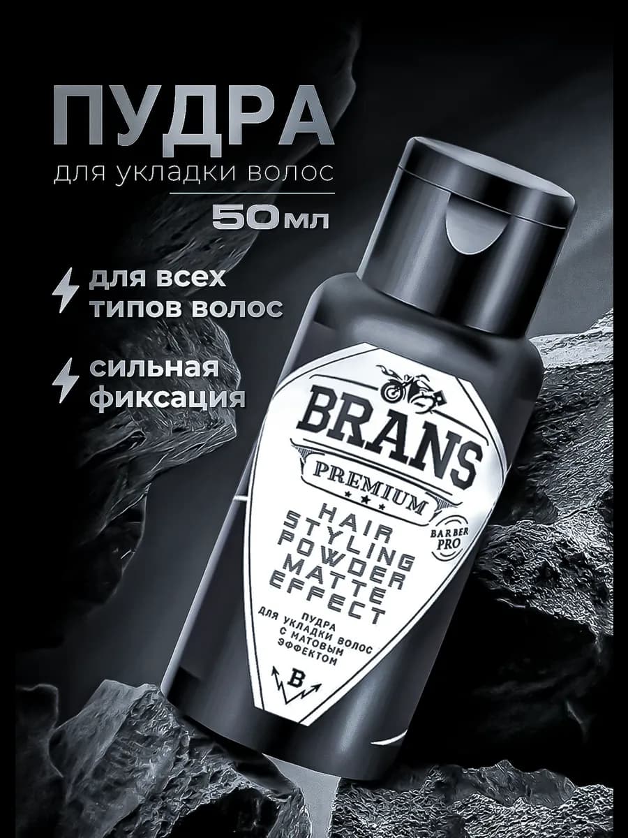 Матовая пудра для объема волос, стайлинг