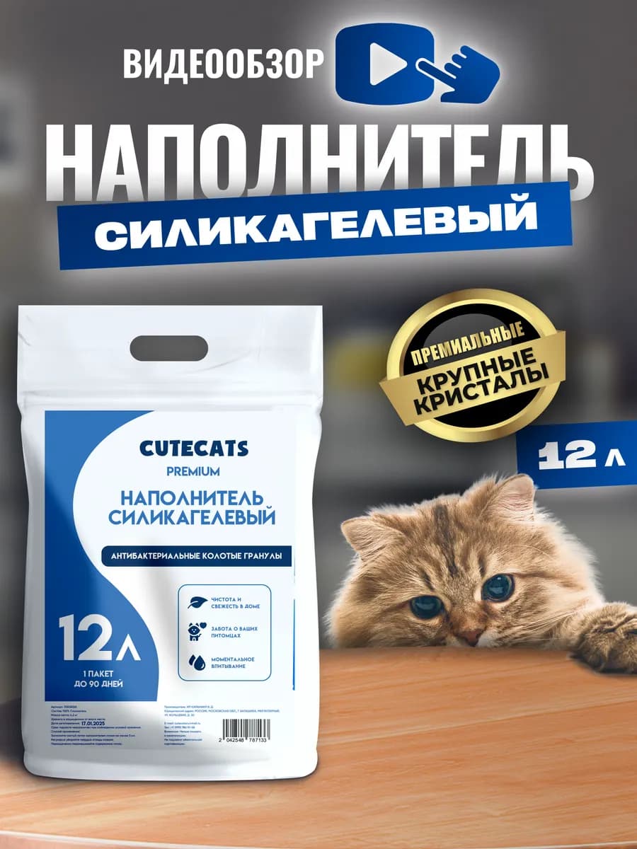 Антибактериальный силикагелевый наполнитель