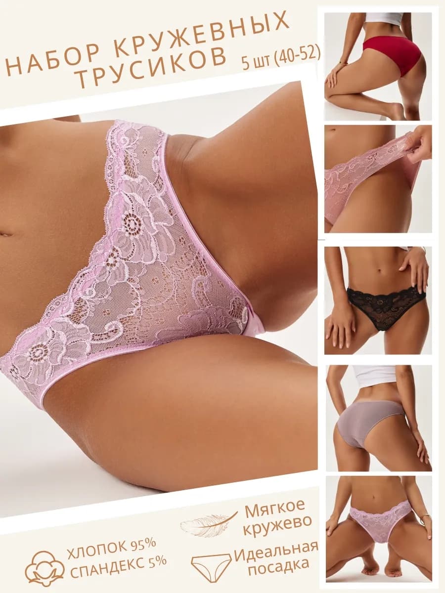 Трусы набор нижнее белье кружевные 5 шт - фото 1