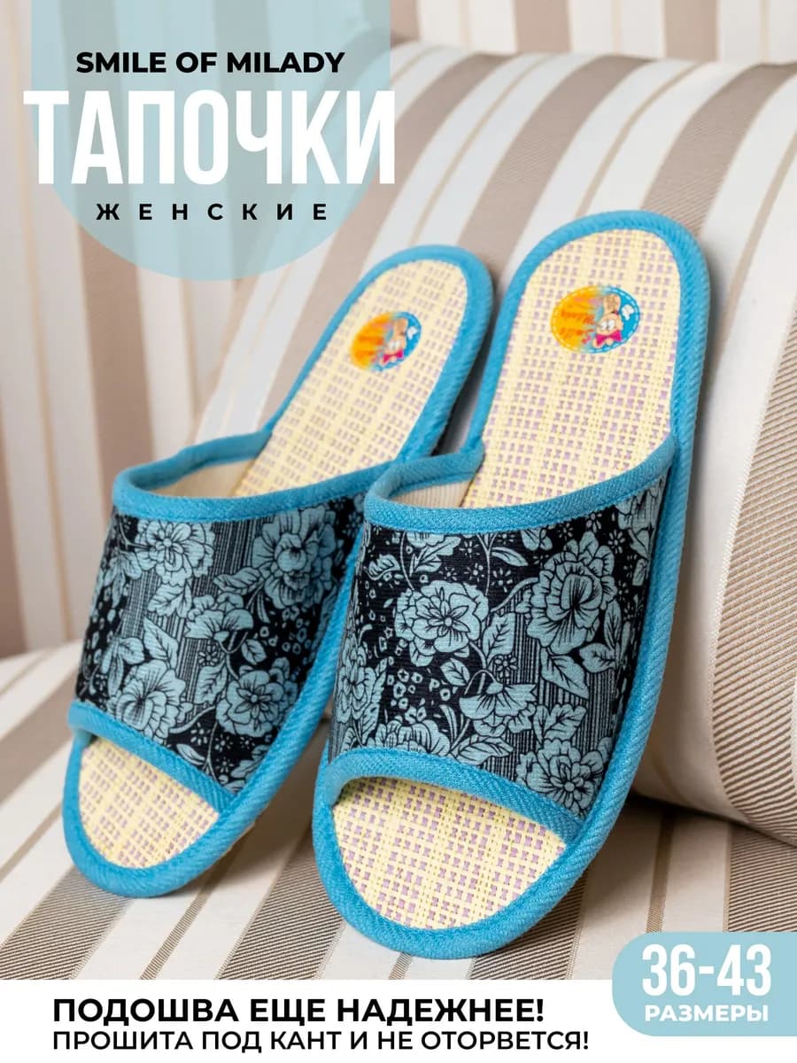 Тапочки домашние