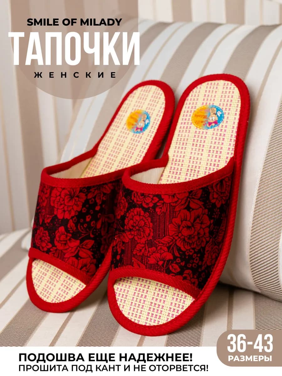 Тапочки домашние летние