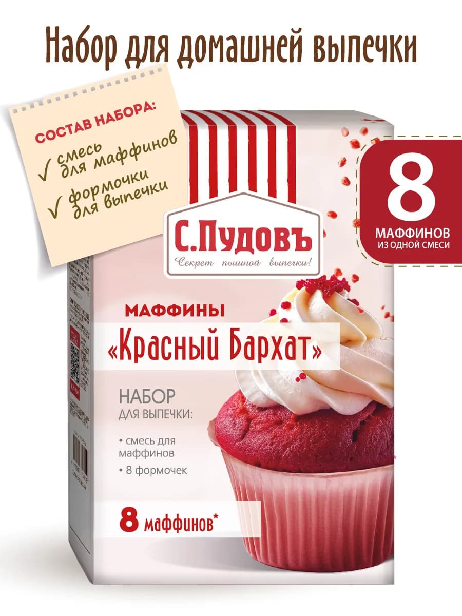 Смесь для выпечки "Маффины Красный бархат", 250 г - фото 1
