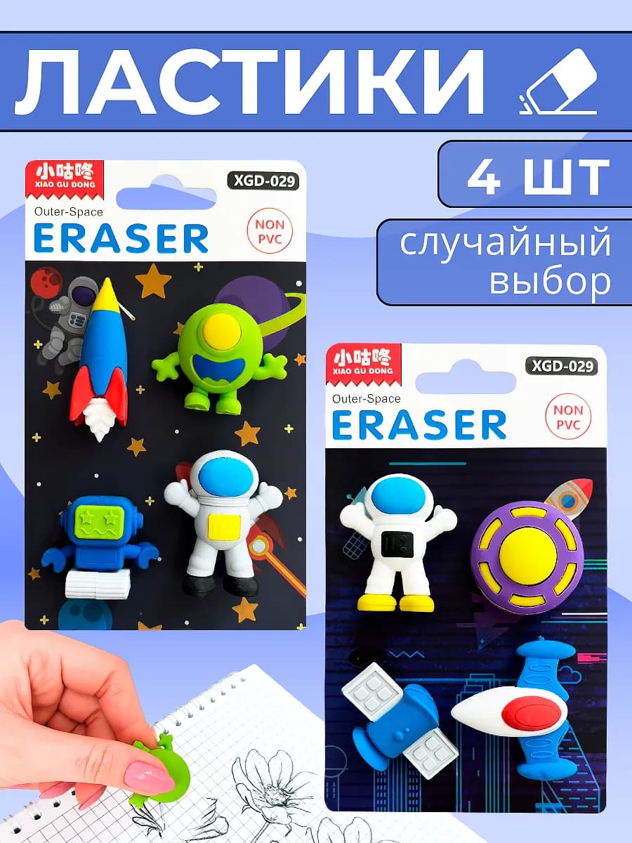 Ластик школьный мягкий набор стерка