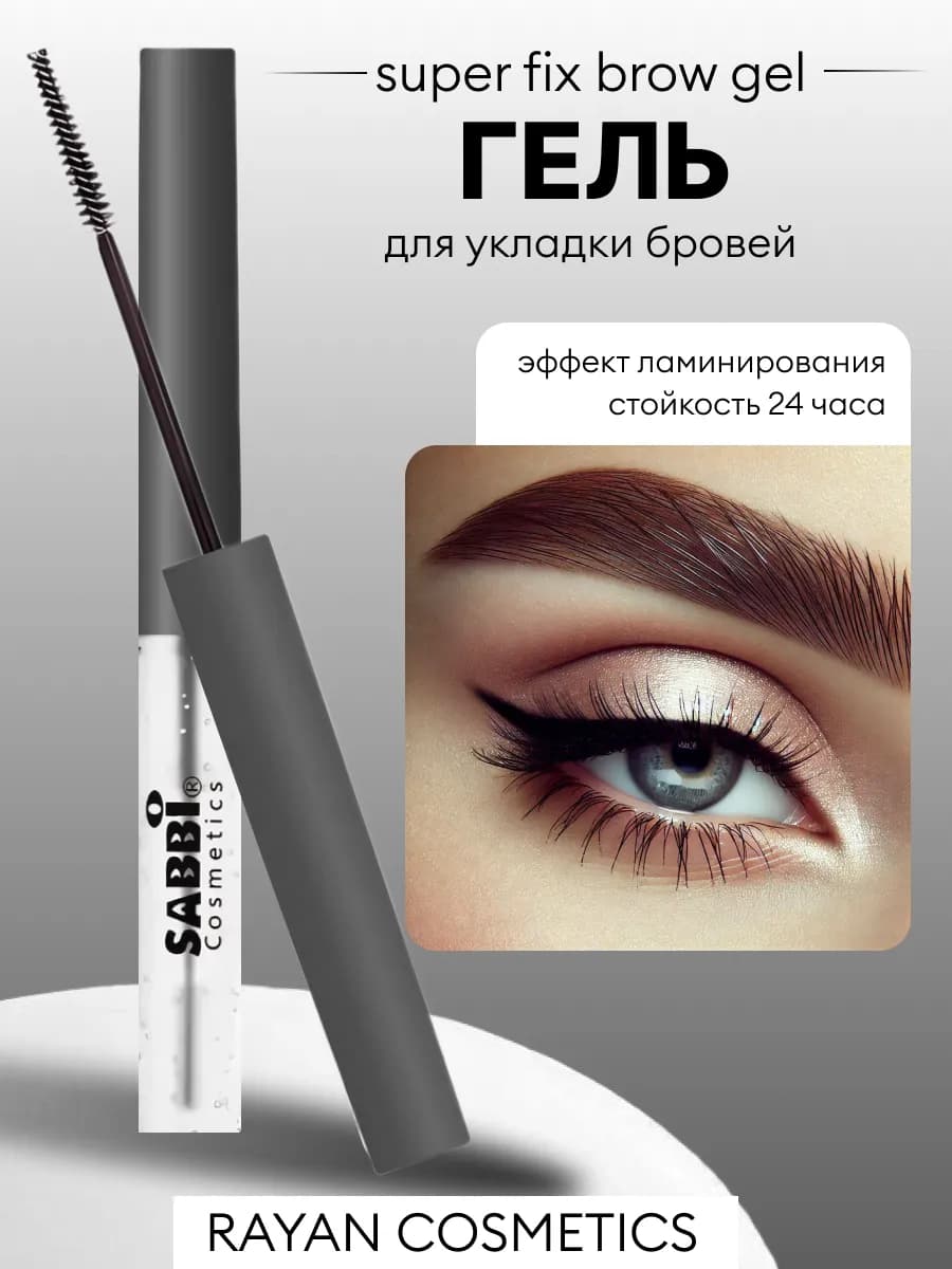 Гель для бровей - фото 1
