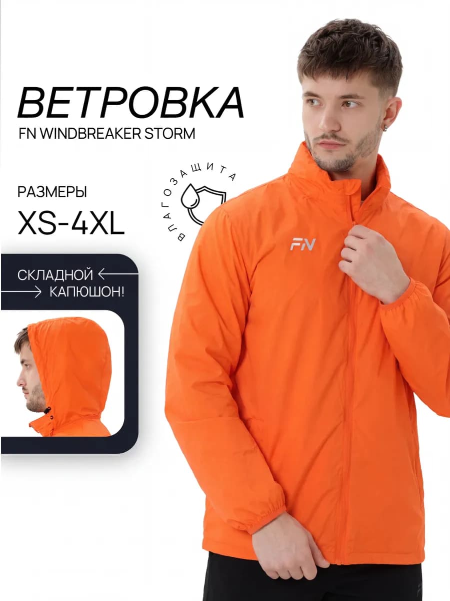Ветровка с капюшоном спортивная Storm